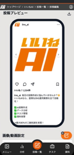 いいねAI画面